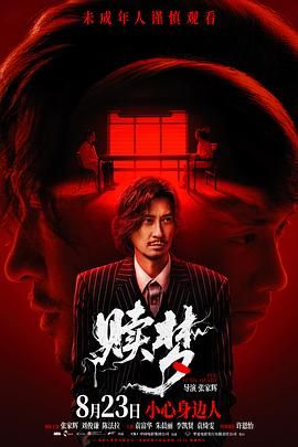 贖夢（粵語版）(全集)