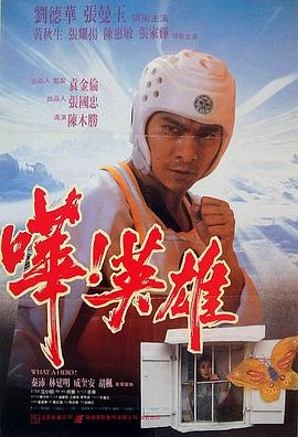 嘩！英雄 嘩！英雄(全集)