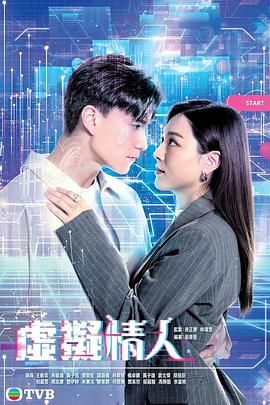 虛擬情人 普通話(huà)版(全集)