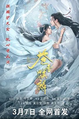 蒼雪麒麟(全集)