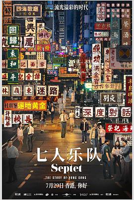 七人樂隊(duì)（國語版）(全集)