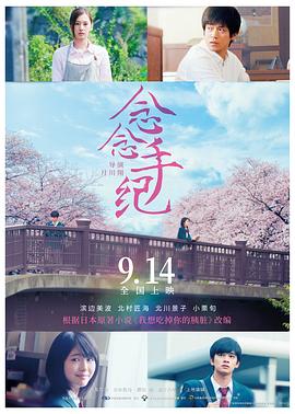 念念手紀(jì)（國(guó)語版）(全集)