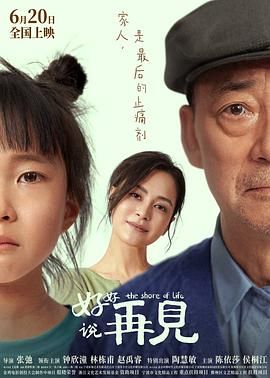 好好說再見(全集)