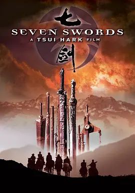 七劍粵語版(全集)