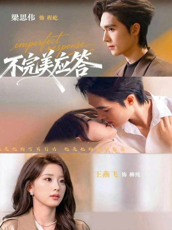 不完美應(yīng)答(別對(duì)我動(dòng)心)(全集)