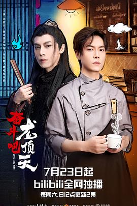 奮斗吧，龍頂天(全集)