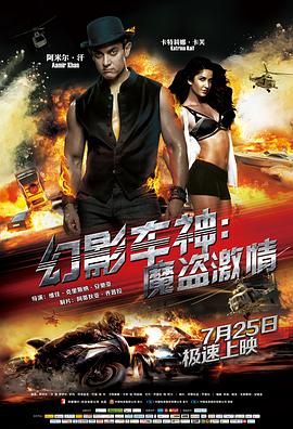 幻影車神：魔盜激情（普通話版）(全集)