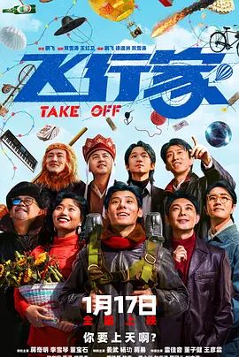 飛行家（2025）(全集)