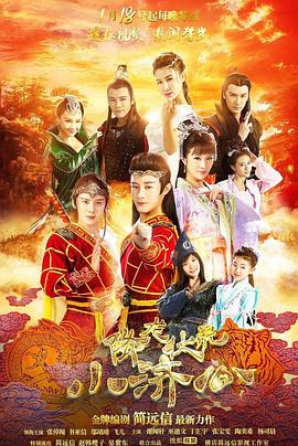 降龍伏虎小濟(jì)公 第一季(全集)