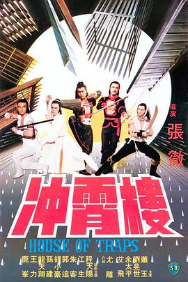 沖霄樓(全集)