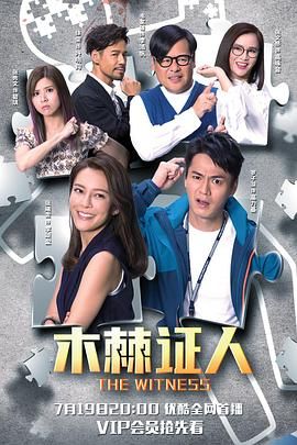 木棘證人-普通話版(全集)