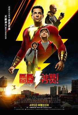 雷霆沙贊?。ㄔ暟妫?全集)