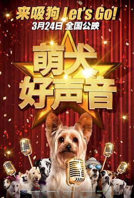 萌犬好聲音（國(guó)語版）(全集)