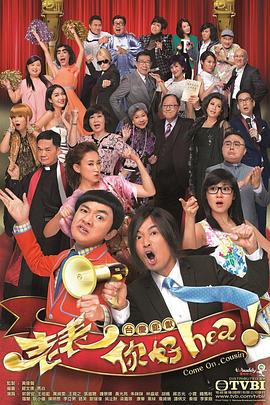 老表，你好Hea！(全集)