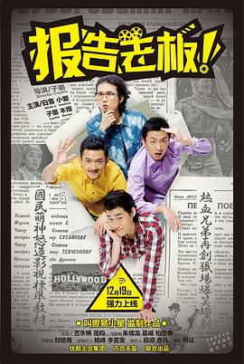 報(bào)告老板！ 第一季(全集)