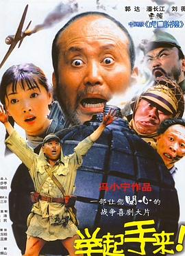 舉起手來！