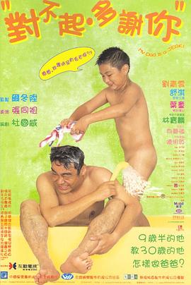 對(duì)不起，多謝你