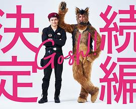 奧莉佛是狗，（天哪?。。┻@家伙 續(xù)篇(全集)