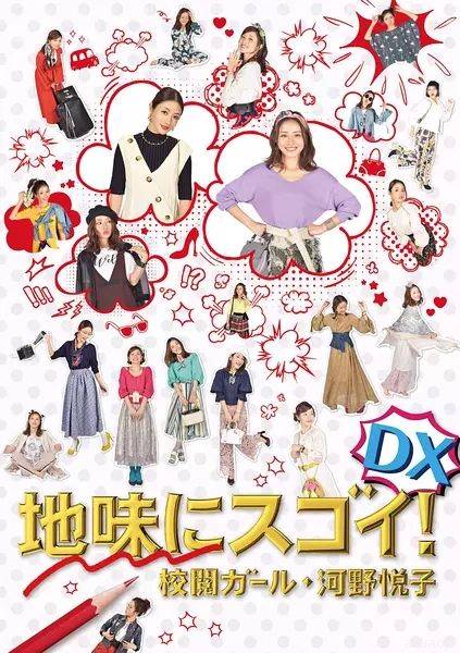 質(zhì)樸卻厲害！校閱女孩河野悅子