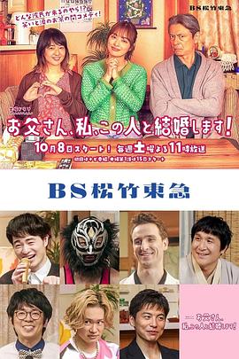 爸爸、我、要跟這個人結(jié)婚！