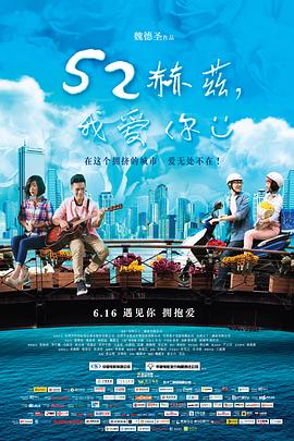 52赫茲，我愛你