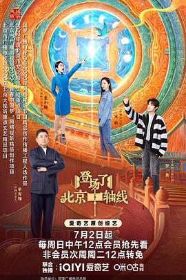登場了！北京中軸線