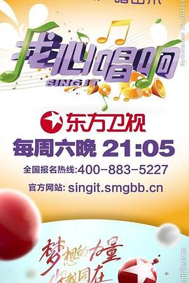 我心唱響第03期