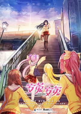 安菟！安菟！ OVA(全集)