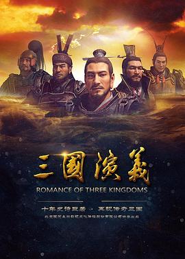 三國演義動(dòng)畫(全集)