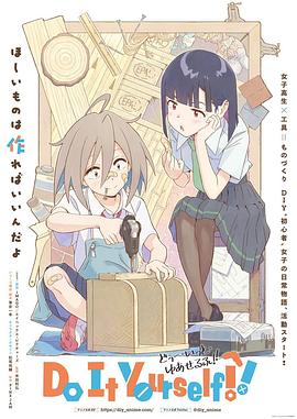 手工少女！