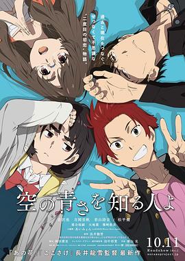 知曉天空之藍(lán)的人啊(全集)