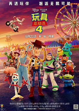 玩具總動員4(全集)