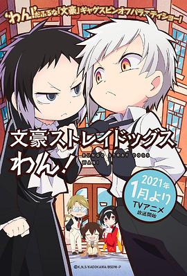 文豪野犬 汪！(全集)