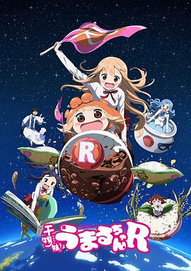干物妹！小埋R(全集)