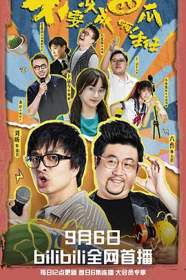 不要變成西瓜啊！主任！(全集)