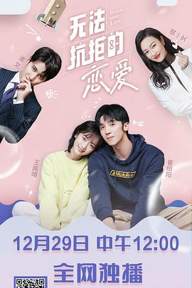 無(wú)法抗拒的戀愛(全集)