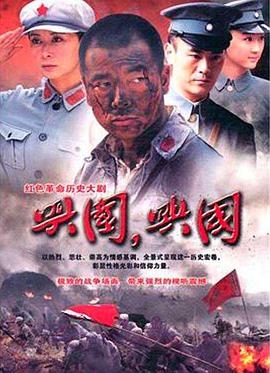 興國，興國！(全集)
