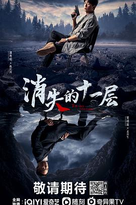 消失的十一層(全集)