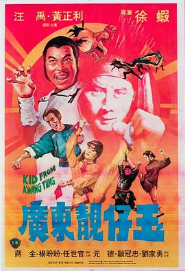 廣東靚仔玉國(guó)語(yǔ)