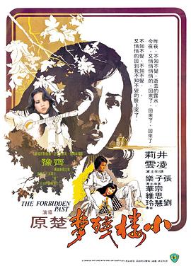 小樓殘夢(mèng)國(guó)語