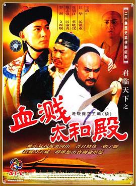君臨天下之血濺太和殿粵語(yǔ)(全集)