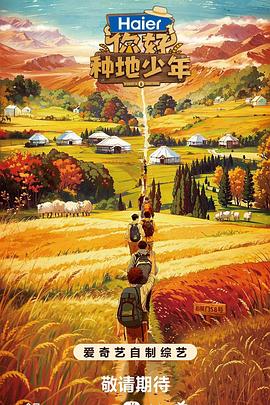 你好，種地少年(全集)