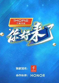 你好，來了