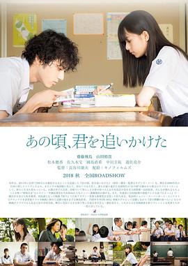 那些年，我們一起追的女孩日版