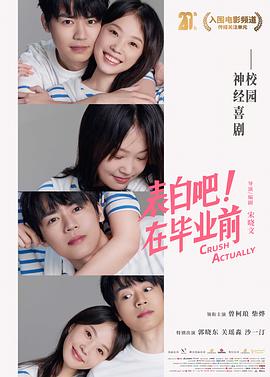 表白吧！在畢業(yè)前