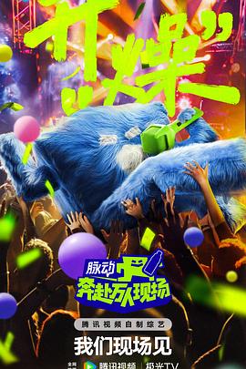 奔赴！萬(wàn)人現(xiàn)場(chǎng)(全集)