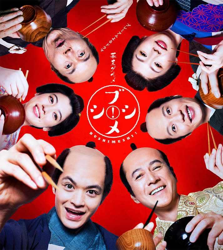 幕末美食 武士飯！(全集)
