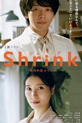 Shrink～精神?？迫蹙t(yī)生～(全集)