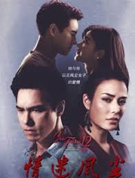 隱秘之愛(ài)之情迷風(fēng)塵(全集)