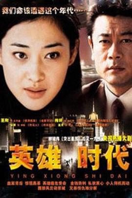 英雄時代2003(全集)